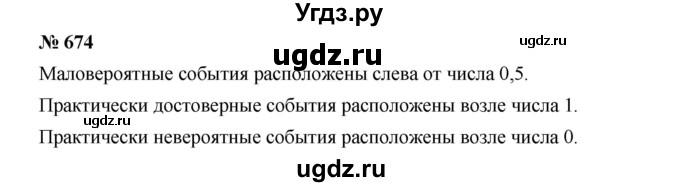 ГДЗ (Решебник) по алгебре 8 класс Бунимович Е.А. / упражнение / 674