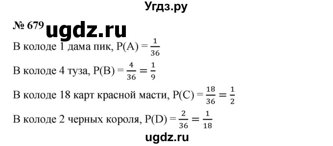ГДЗ (Решебник) по алгебре 8 класс Бунимович Е.А. / упражнение / 679