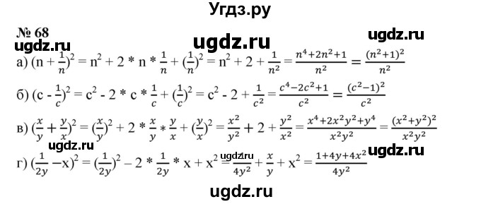 ГДЗ (Решебник) по алгебре 8 класс Бунимович Е.А. / упражнение / 68