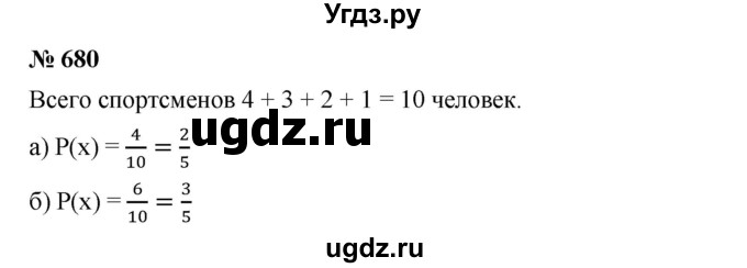 ГДЗ (Решебник) по алгебре 8 класс Бунимович Е.А. / упражнение / 680