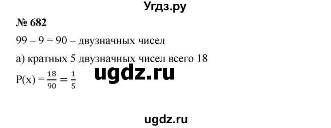 ГДЗ (Решебник) по алгебре 8 класс Бунимович Е.А. / упражнение / 682