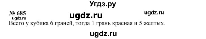 ГДЗ (Решебник) по алгебре 8 класс Бунимович Е.А. / упражнение / 685