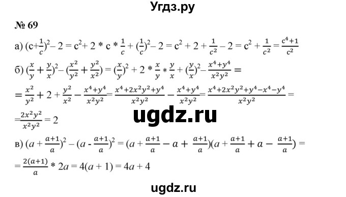 ГДЗ (Решебник) по алгебре 8 класс Бунимович Е.А. / упражнение / 69
