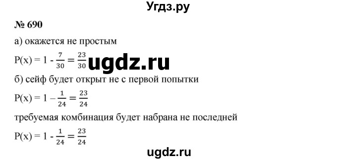 ГДЗ (Решебник) по алгебре 8 класс Бунимович Е.А. / упражнение / 690