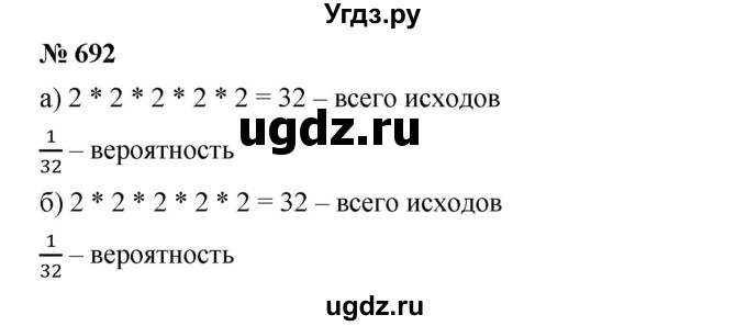 ГДЗ (Решебник) по алгебре 8 класс Бунимович Е.А. / упражнение / 692