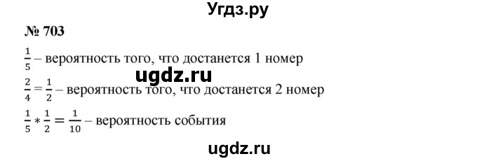 ГДЗ (Решебник) по алгебре 8 класс Бунимович Е.А. / упражнение / 703