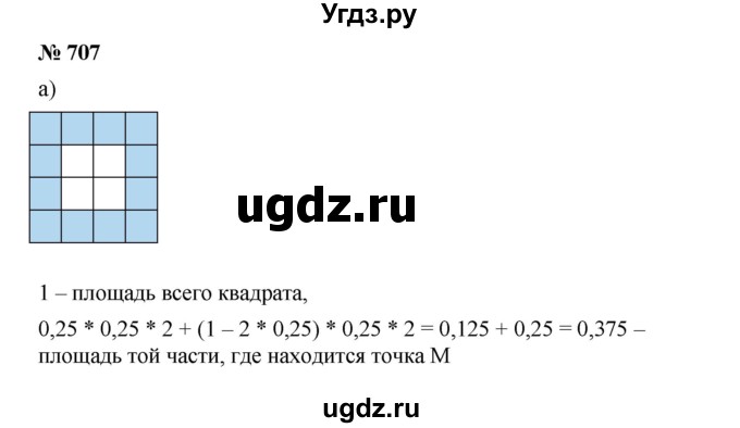 ГДЗ (Решебник) по алгебре 8 класс Бунимович Е.А. / упражнение / 707
