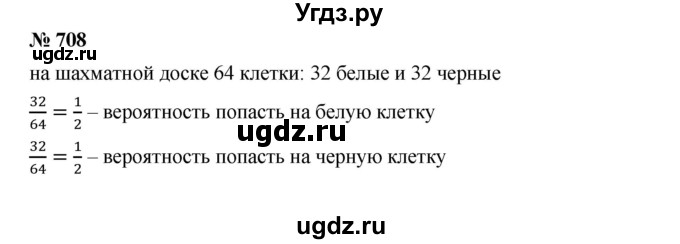 ГДЗ (Решебник) по алгебре 8 класс Бунимович Е.А. / упражнение / 708