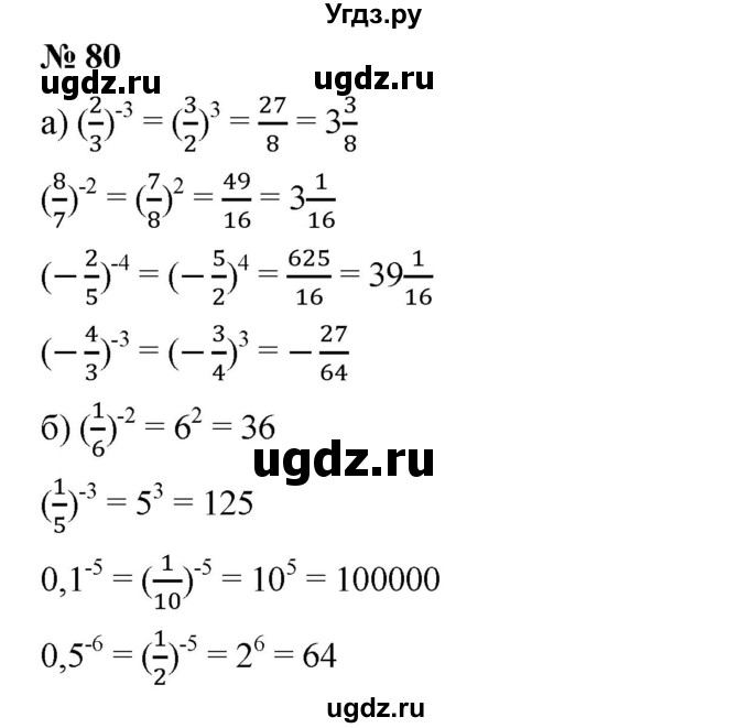 ГДЗ (Решебник) по алгебре 8 класс Бунимович Е.А. / упражнение / 80