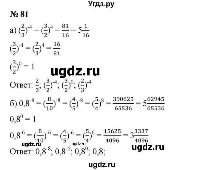 ГДЗ (Решебник) по алгебре 8 класс Бунимович Е.А. / упражнение / 81