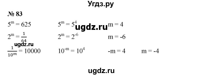 ГДЗ (Решебник) по алгебре 8 класс Бунимович Е.А. / упражнение / 83