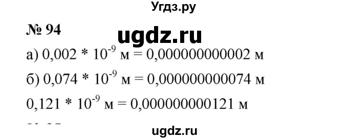 ГДЗ (Решебник) по алгебре 8 класс Бунимович Е.А. / упражнение / 94