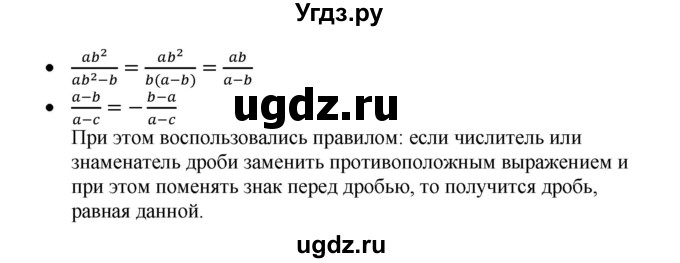 ГДЗ (Решебник) по алгебре 8 класс Бунимович Е.А. / вопросы / глава 1 / 1.2(продолжение 2)