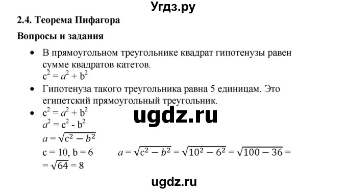 ГДЗ (Решебник) по алгебре 8 класс Бунимович Е.А. / вопросы / глава 2 / 2.4