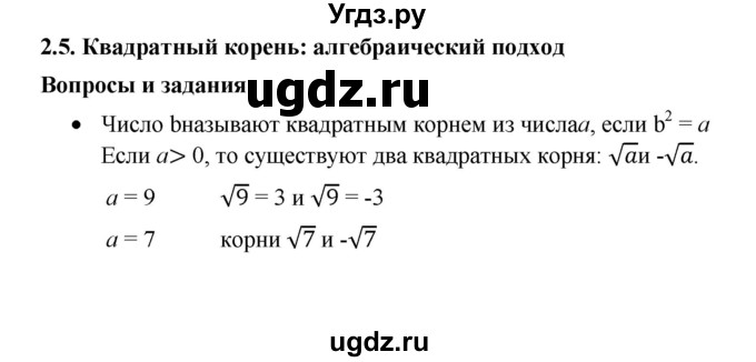 ГДЗ (Решебник) по алгебре 8 класс Бунимович Е.А. / вопросы / глава 2 / 2.5