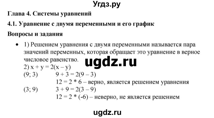 ГДЗ (Решебник) по алгебре 8 класс Бунимович Е.А. / вопросы / глава 4 / 4.1