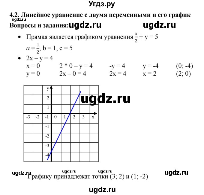 ГДЗ (Решебник) по алгебре 8 класс Бунимович Е.А. / вопросы / глава 4 / 4.2