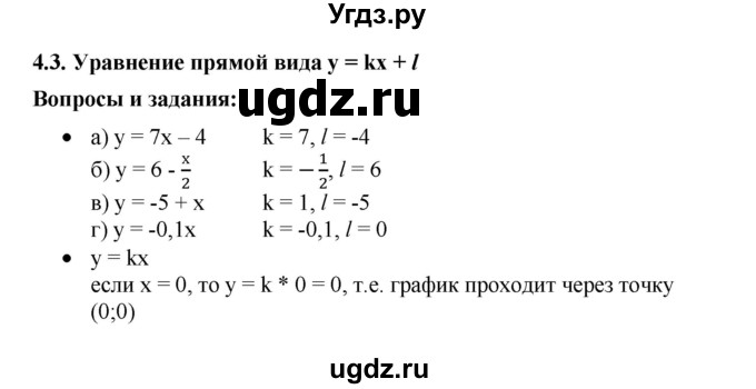 ГДЗ (Решебник) по алгебре 8 класс Бунимович Е.А. / вопросы / глава 4 / 4.3