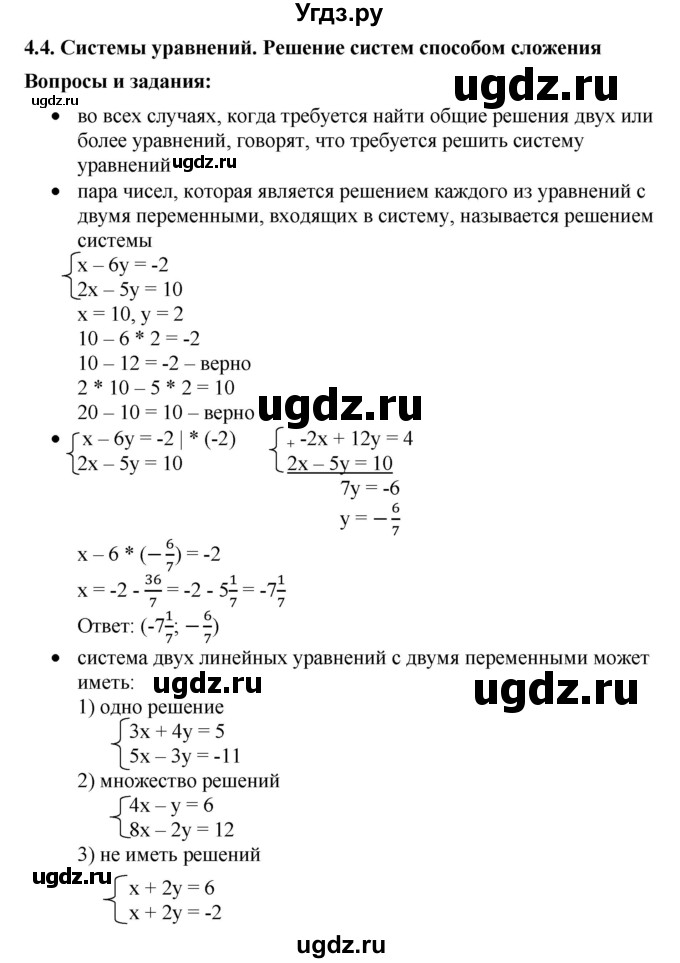 ГДЗ (Решебник) по алгебре 8 класс Бунимович Е.А. / вопросы / глава 4 / 4.4