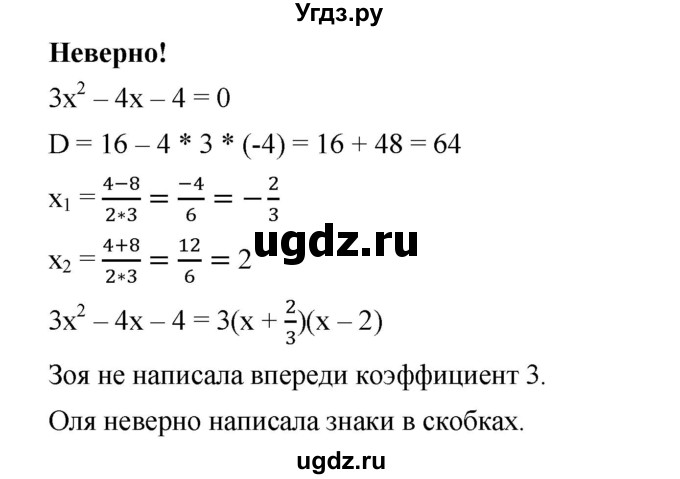 ГДЗ (Решебник) по алгебре 8 класс Бунимович Е.А. / неверно. страница / 104