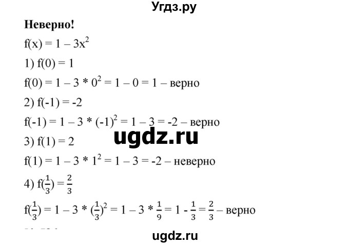 ГДЗ (Решебник) по алгебре 8 класс Бунимович Е.А. / неверно. страница / 161