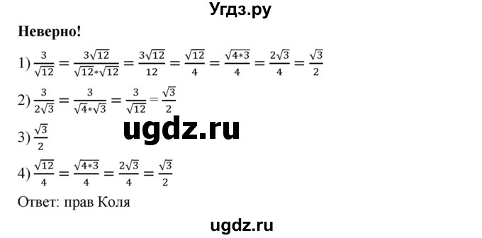 ГДЗ (Решебник) по алгебре 8 класс Бунимович Е.А. / неверно. страница / 71