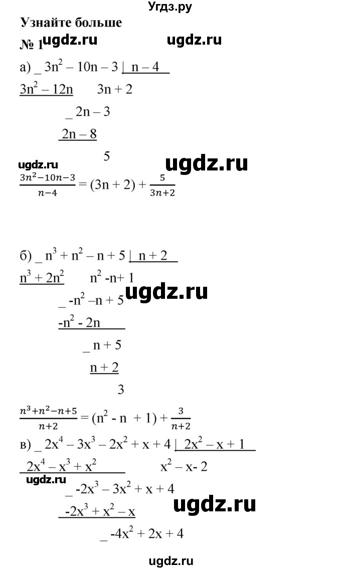 ГДЗ (Решебник) по алгебре 8 класс Бунимович Е.А. / узнайте больше / глава 1 / 1