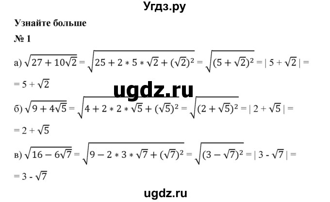 ГДЗ (Решебник) по алгебре 8 класс Бунимович Е.А. / узнайте больше / глава 2 / 1