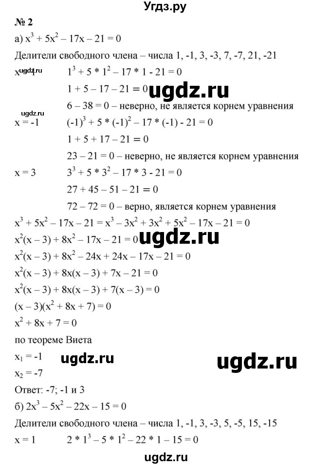 ГДЗ (Решебник) по алгебре 8 класс Бунимович Е.А. / узнайте больше / глава 3 / 2