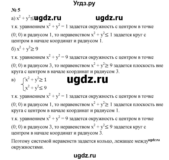 ГДЗ (Решебник) по алгебре 8 класс Бунимович Е.А. / узнайте больше / глава 4 / 5