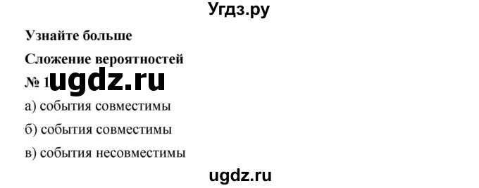 ГДЗ (Решебник) по алгебре 8 класс Бунимович Е.А. / узнайте больше / глава 6 / 1