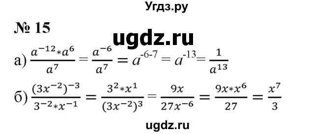 ГДЗ (Решебник) по алгебре 8 класс Бунимович Е.А. / подведём итоги / глава 1 / 15