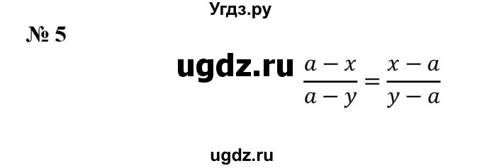 ГДЗ (Решебник) по алгебре 8 класс Бунимович Е.А. / подведём итоги / глава 1 / 5