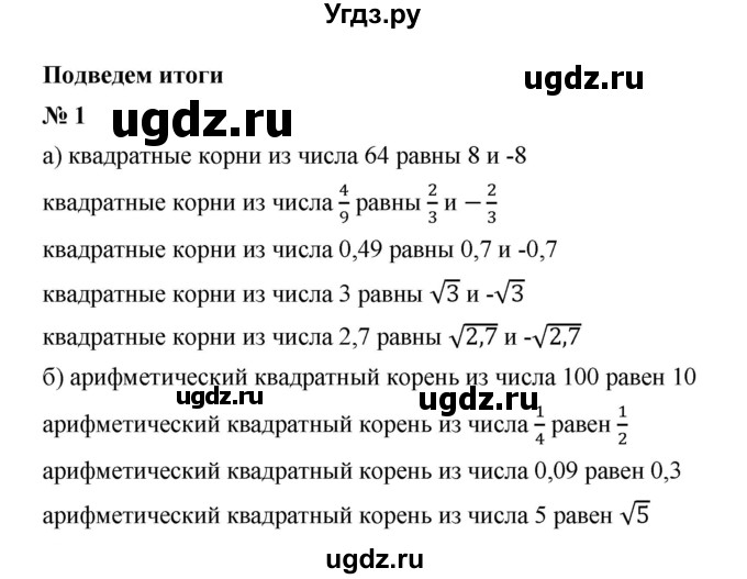 ГДЗ (Решебник) по алгебре 8 класс Бунимович Е.А. / подведём итоги / глава 2 / 1