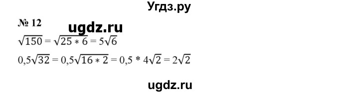 ГДЗ (Решебник) по алгебре 8 класс Бунимович Е.А. / подведём итоги / глава 2 / 12