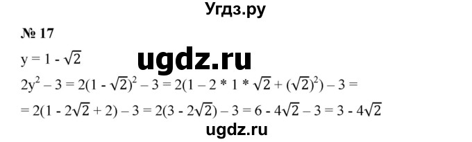 ГДЗ (Решебник) по алгебре 8 класс Бунимович Е.А. / подведём итоги / глава 2 / 17