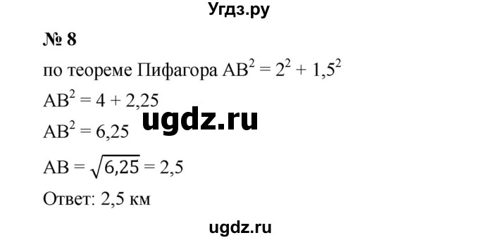 ГДЗ (Решебник) по алгебре 8 класс Бунимович Е.А. / подведём итоги / глава 2 / 8