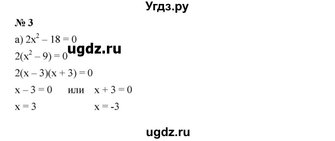 ГДЗ (Решебник) по алгебре 8 класс Бунимович Е.А. / подведём итоги / глава 3 / 3