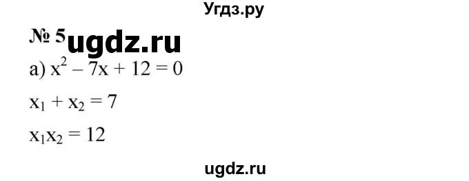 ГДЗ (Решебник) по алгебре 8 класс Бунимович Е.А. / подведём итоги / глава 3 / 5