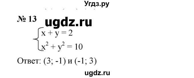 ГДЗ (Решебник) по алгебре 8 класс Бунимович Е.А. / подведём итоги / глава 4 / 13