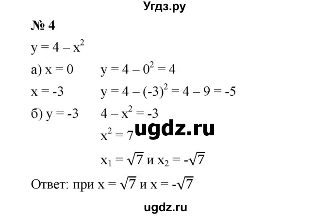 ГДЗ (Решебник) по алгебре 8 класс Бунимович Е.А. / подведём итоги / глава 5 / 4