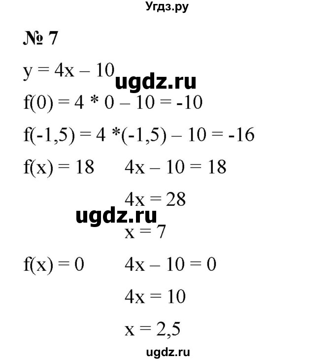 ГДЗ (Решебник) по алгебре 8 класс Бунимович Е.А. / подведём итоги / глава 5 / 7