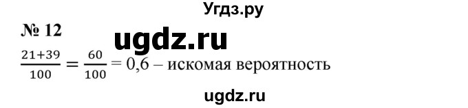 ГДЗ (Решебник) по алгебре 8 класс Бунимович Е.А. / подведём итоги / глава 6 / 12