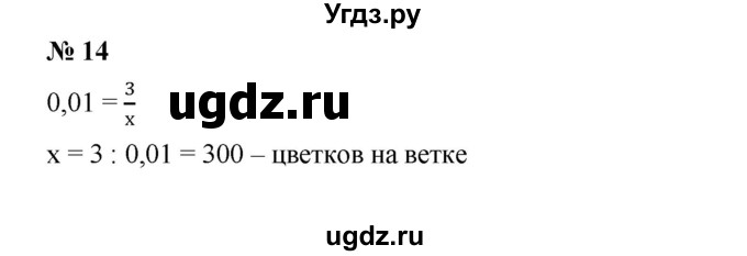 ГДЗ (Решебник) по алгебре 8 класс Бунимович Е.А. / подведём итоги / глава 6 / 14