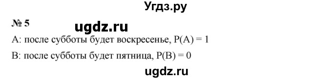 ГДЗ (Решебник) по алгебре 8 класс Бунимович Е.А. / подведём итоги / глава 6 / 5