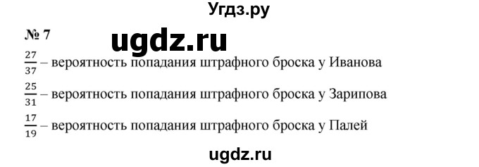 ГДЗ (Решебник) по алгебре 8 класс Бунимович Е.А. / подведём итоги / глава 6 / 7