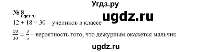 ГДЗ (Решебник) по алгебре 8 класс Бунимович Е.А. / подведём итоги / глава 6 / 8