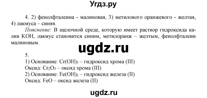 ГДЗ (Решебник) по химии 8 класс (контрольные работы) Габриелян О.С. / проверочные работы / ПР-12. вариант / 1(продолжение 2)