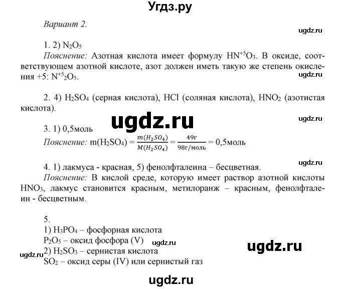 ГДЗ (Решебник) по химии 8 класс (контрольные работы) Габриелян О.С. / проверочные работы / ПР-13. вариант / 2