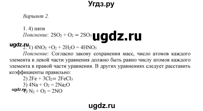 ГДЗ (Решебник) по химии 8 класс (контрольные работы) Габриелян О.С. / проверочные работы / ПР-15. вариант / 2